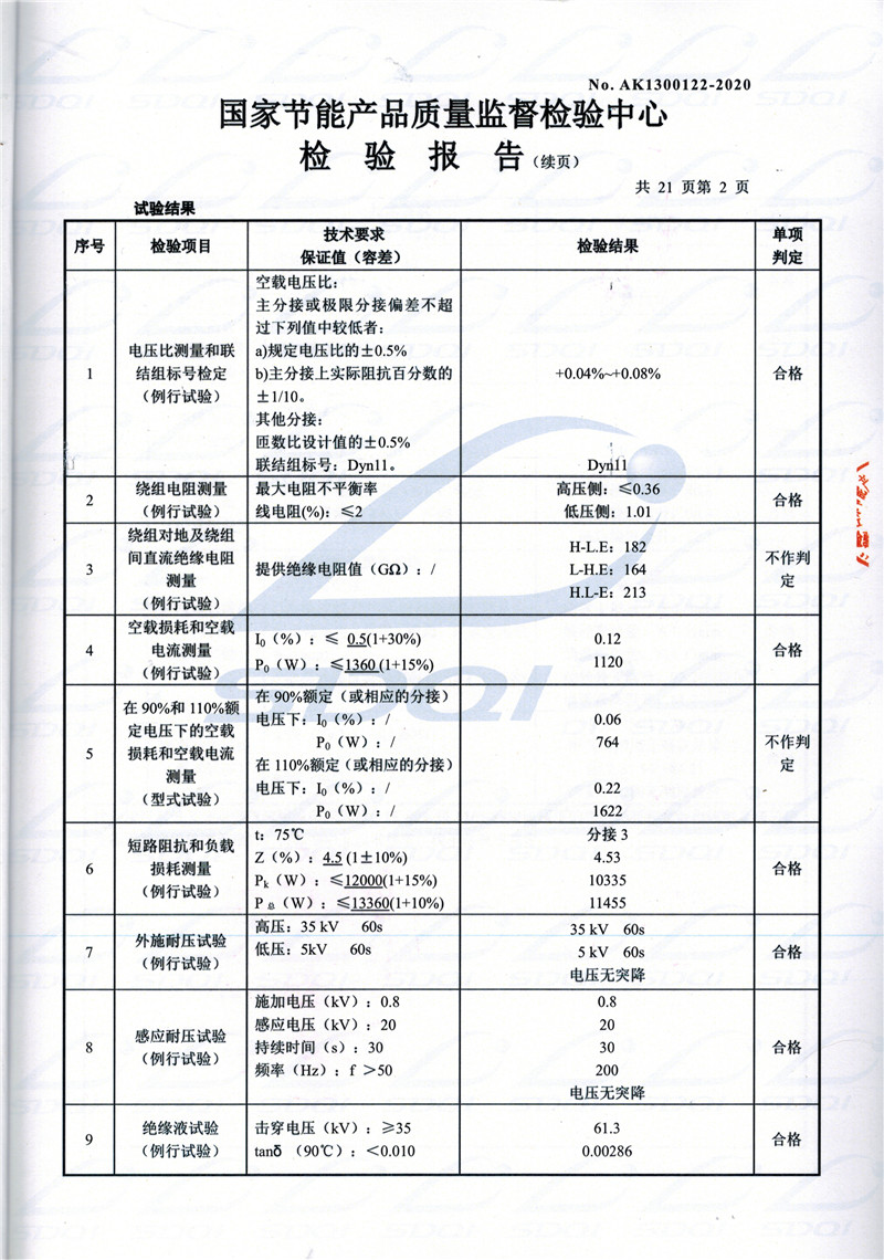 高低压试验报告-S11-1250林西林西林西油浸式变压器-2.jpg